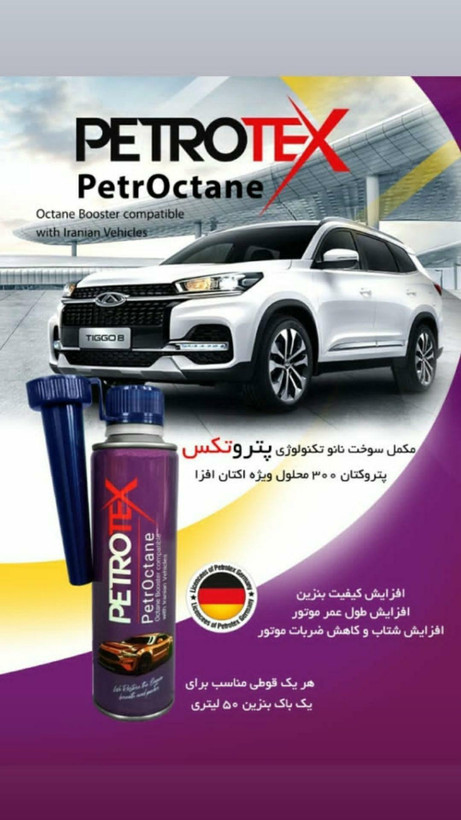 پتروتکس