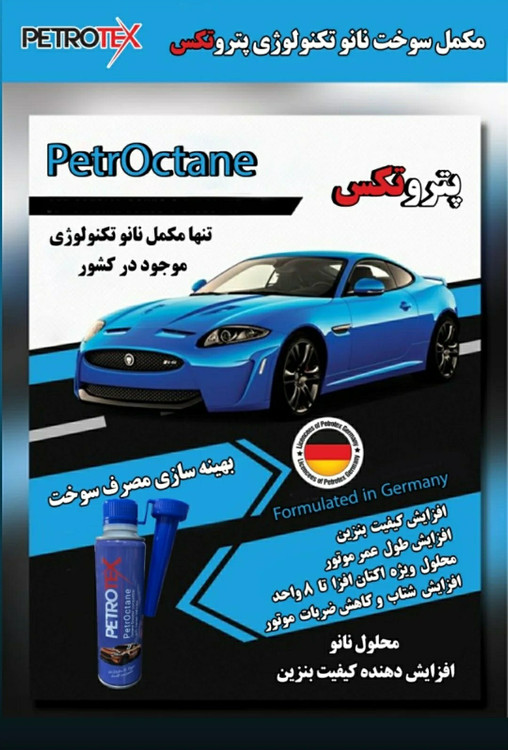 پالایشگاه پتروتکس