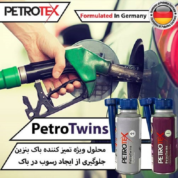 جرم زدای باک بنزین پتروتکس