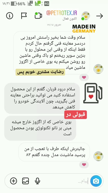 رضایت مشتری پتروتکس