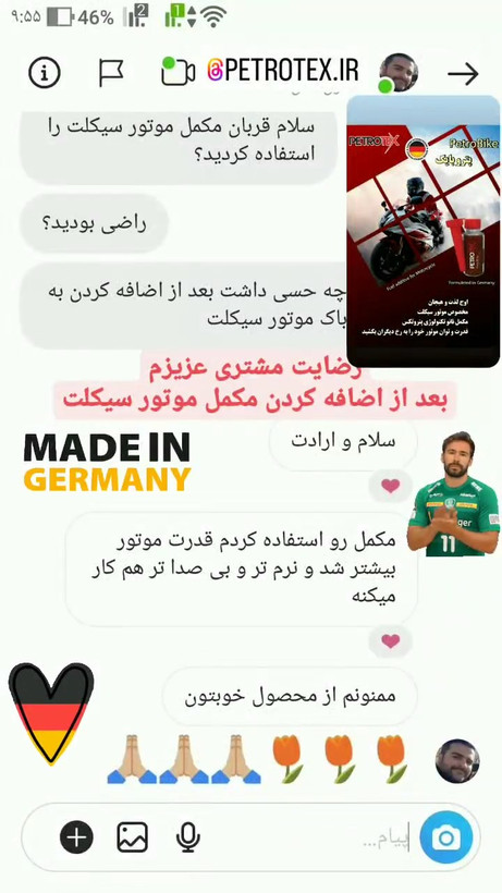 فروش توسط نماینده پتروتکس رشت آقای فلاحتگر